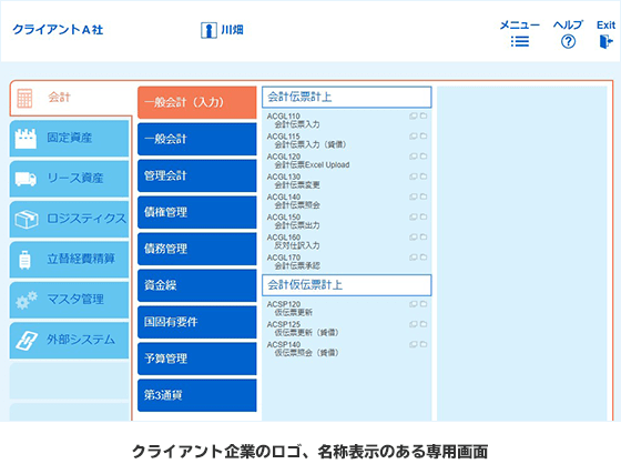 クライアント企業のロゴ、名称表示のある専用画面