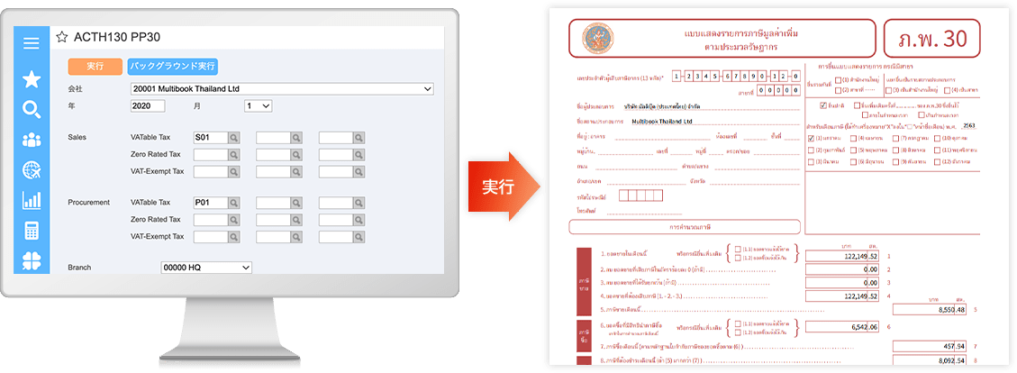 タイ PP30（VAT申告書）レポートの場合
