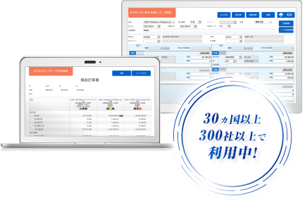 30ヵ国250社以上で利用中!