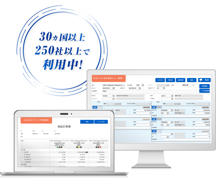 30ヵ国250社以上で利用中!