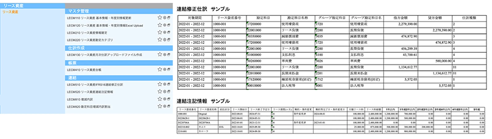 連結のみIFRS適用に対応した連結修正仕訳機能、連結注記情報機能を搭載