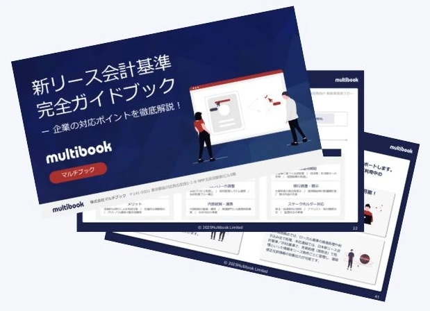 新リース会計基準 完全ガイドブック