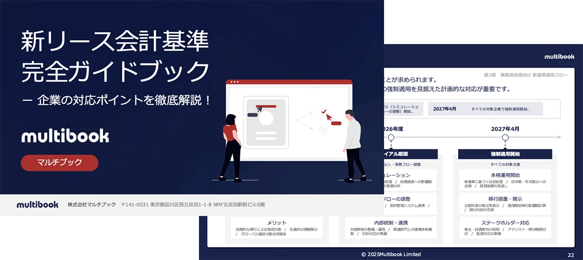新リース会計基準 完全ガイドブック
