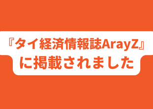 2019年7月号経済情報誌ArayZに基幹業務カイゼンセミナーの記事が掲載されました