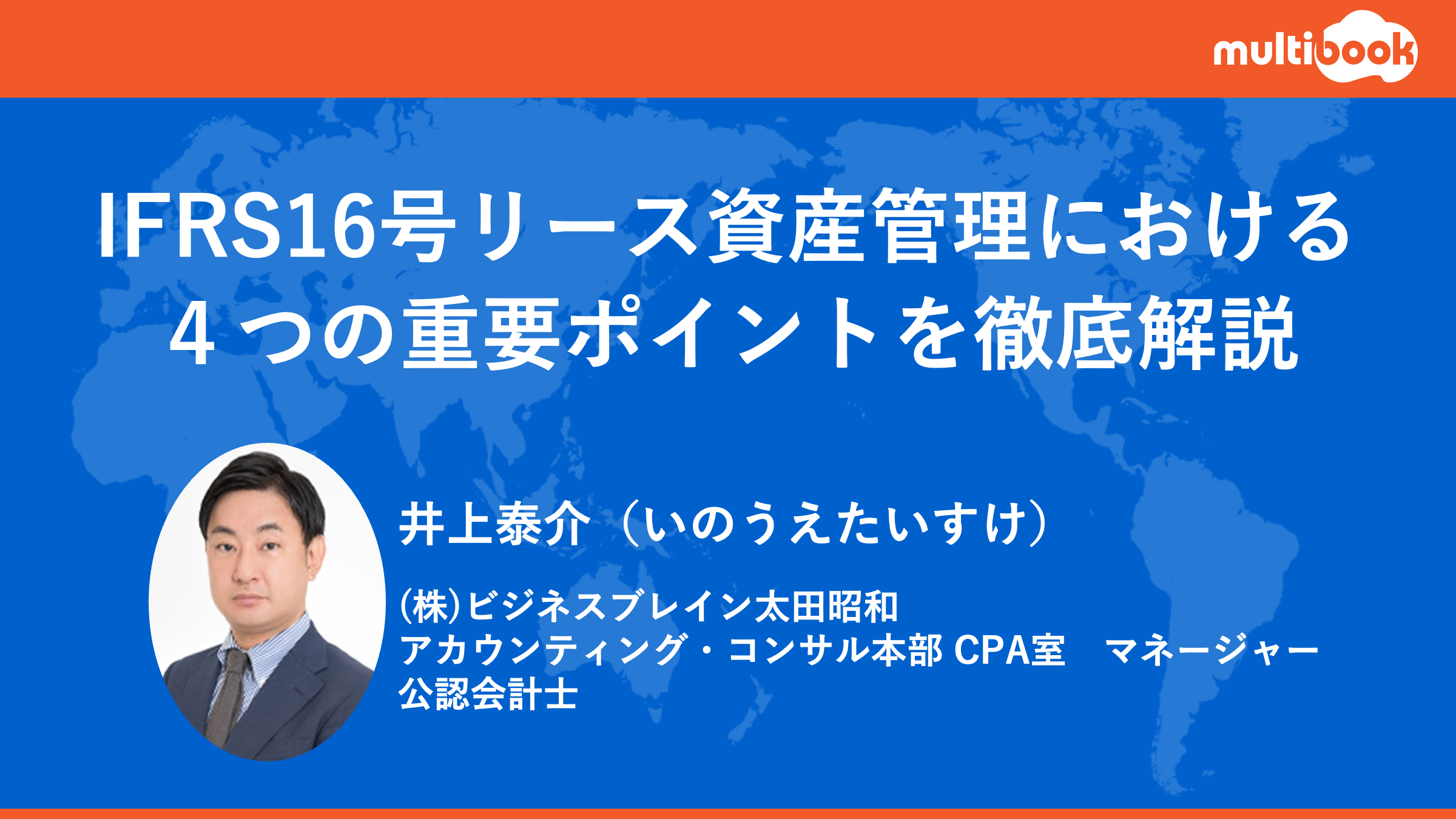 IFRS16号リース資産管理における４つの重要ポイントを徹底解説