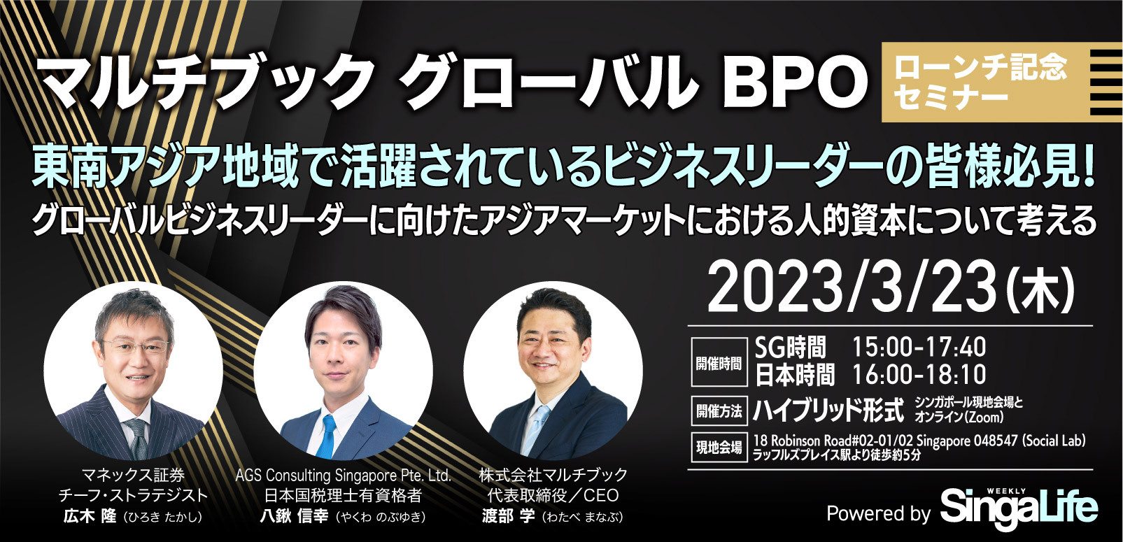 マネックス証券 チーフ・ストラテジスト広木 隆氏ご登壇！／東南アジア地域で活躍されているビジネスリーダーの皆様必見！  グローバルビジネスリーダーに向けたアジアマーケットにおける人的資本について考える | multibook（マルチブック）